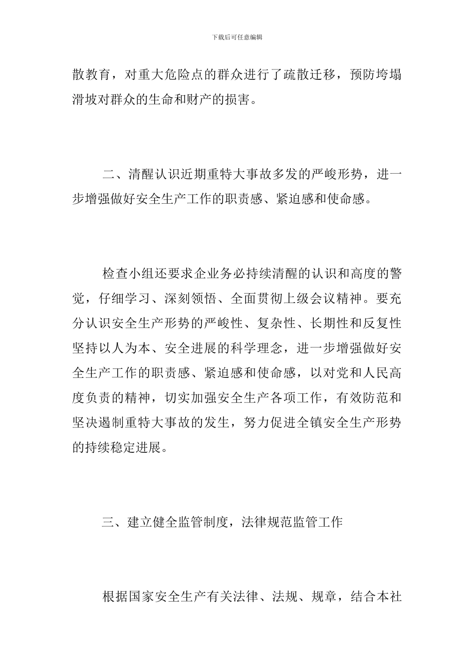 社区安全检查工作总结范文_第3页