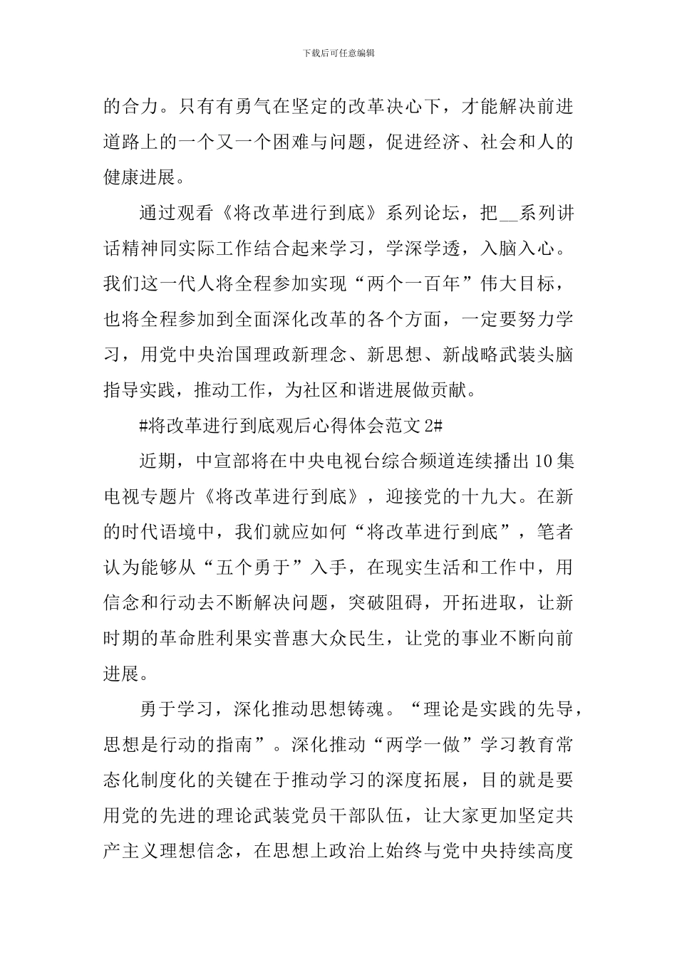 将改革进行到底观后心得体会_第2页
