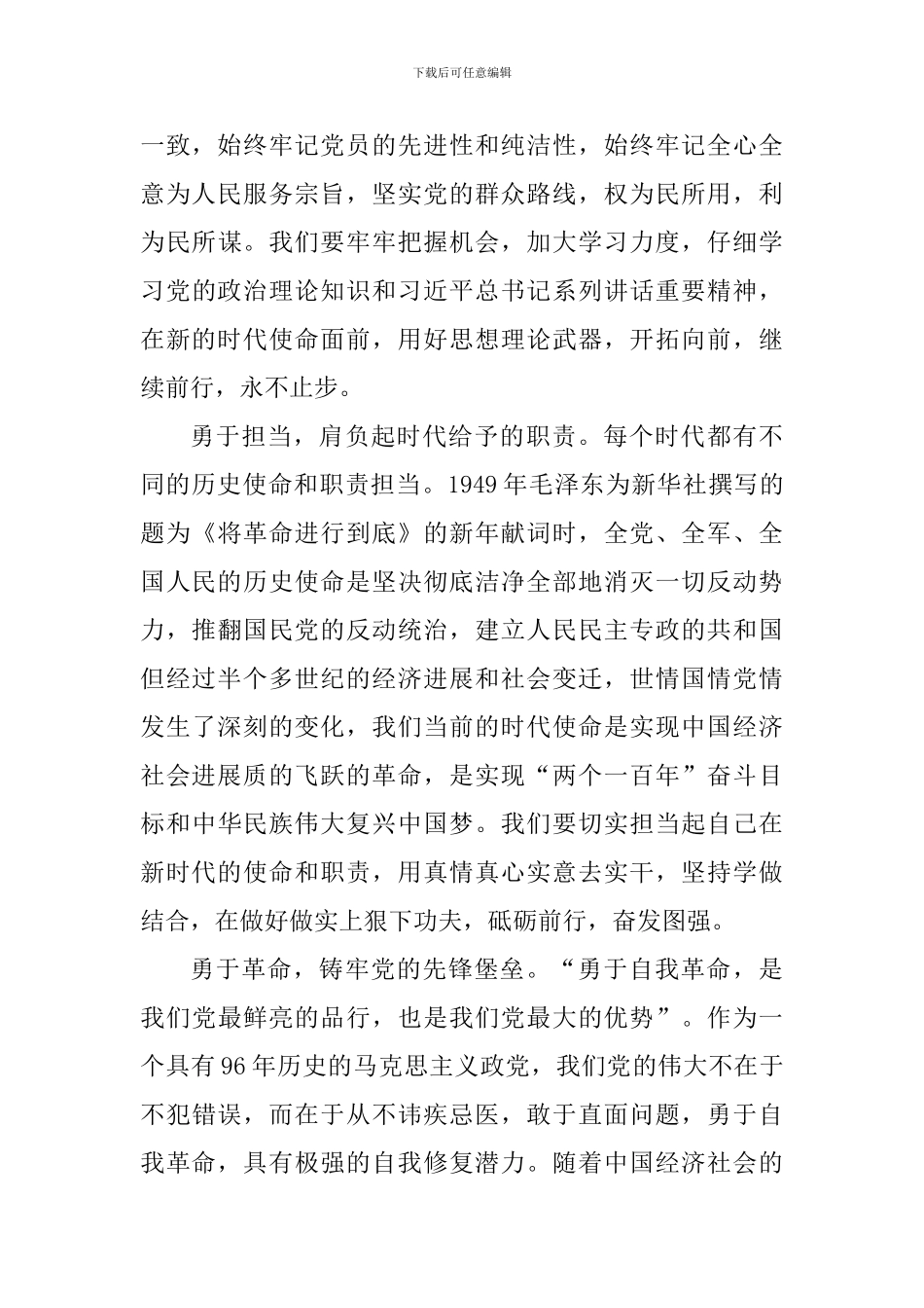 将改革进行到底观后心得体会_第3页