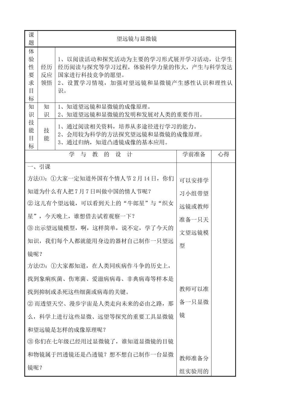 八年级物理苏科版望远镜与显微镜3_第1页