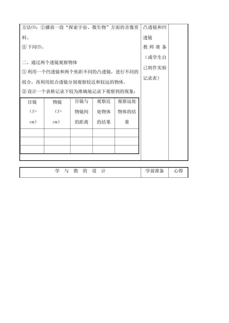 八年级物理苏科版望远镜与显微镜3_第2页