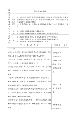 八年级物理苏科版望远镜与显微镜3