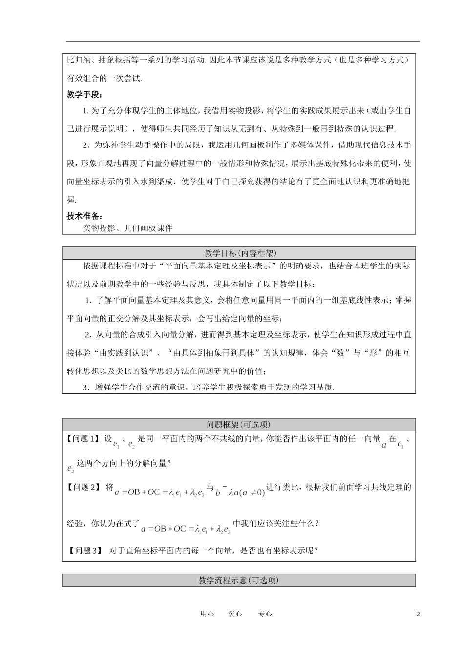 高中数学 2．3 平面向量的基本定理及坐标表示教案1 新人教版必修4_第2页