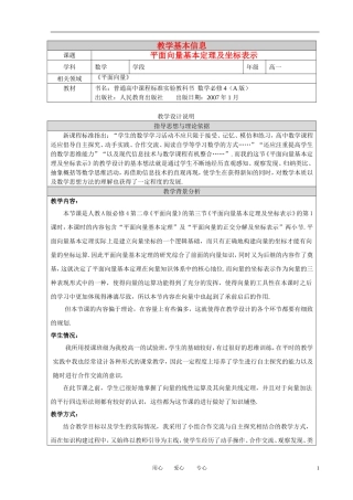 高中数学 2．3 平面向量的基本定理及坐标表示教案1 新人教版必修4