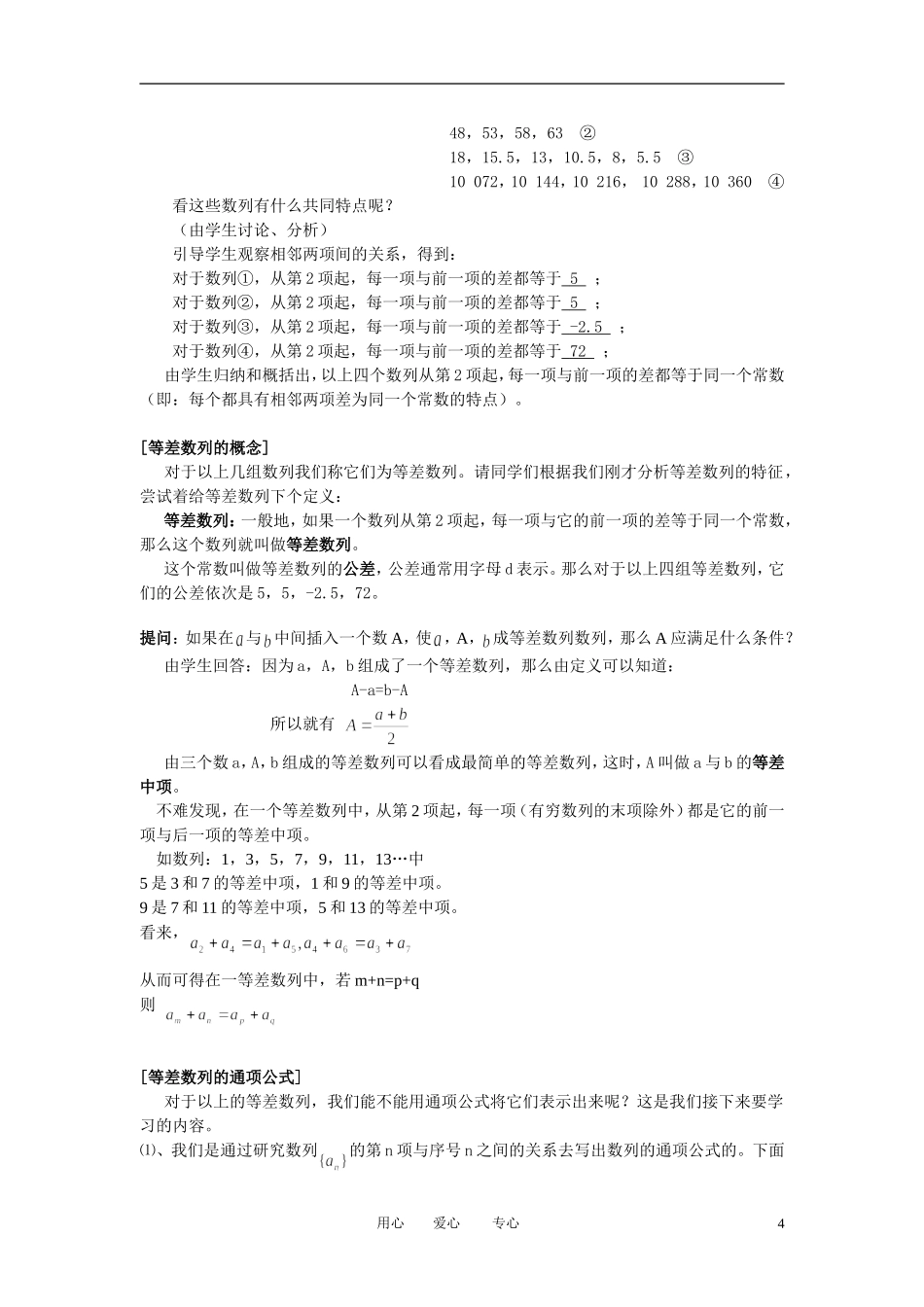高中数学 2．2 等差数列教案3 新人教版必修5_第2页