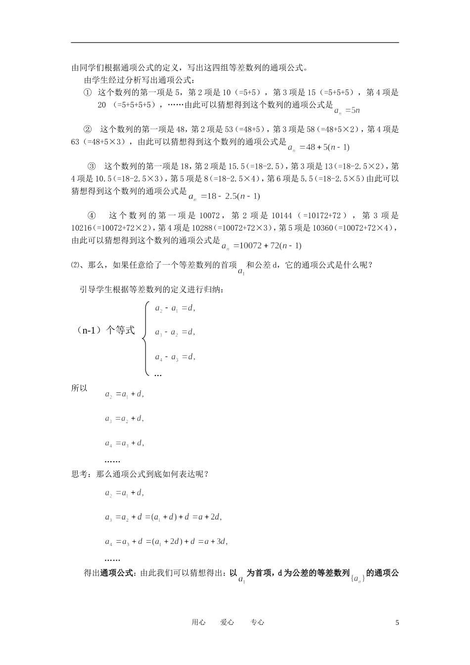 高中数学 2．2 等差数列教案3 新人教版必修5_第3页