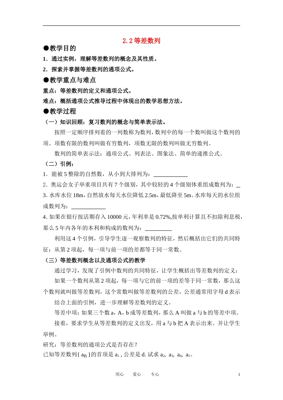 高中数学 2．2 等差数列教案8 新人教版必修5_第1页