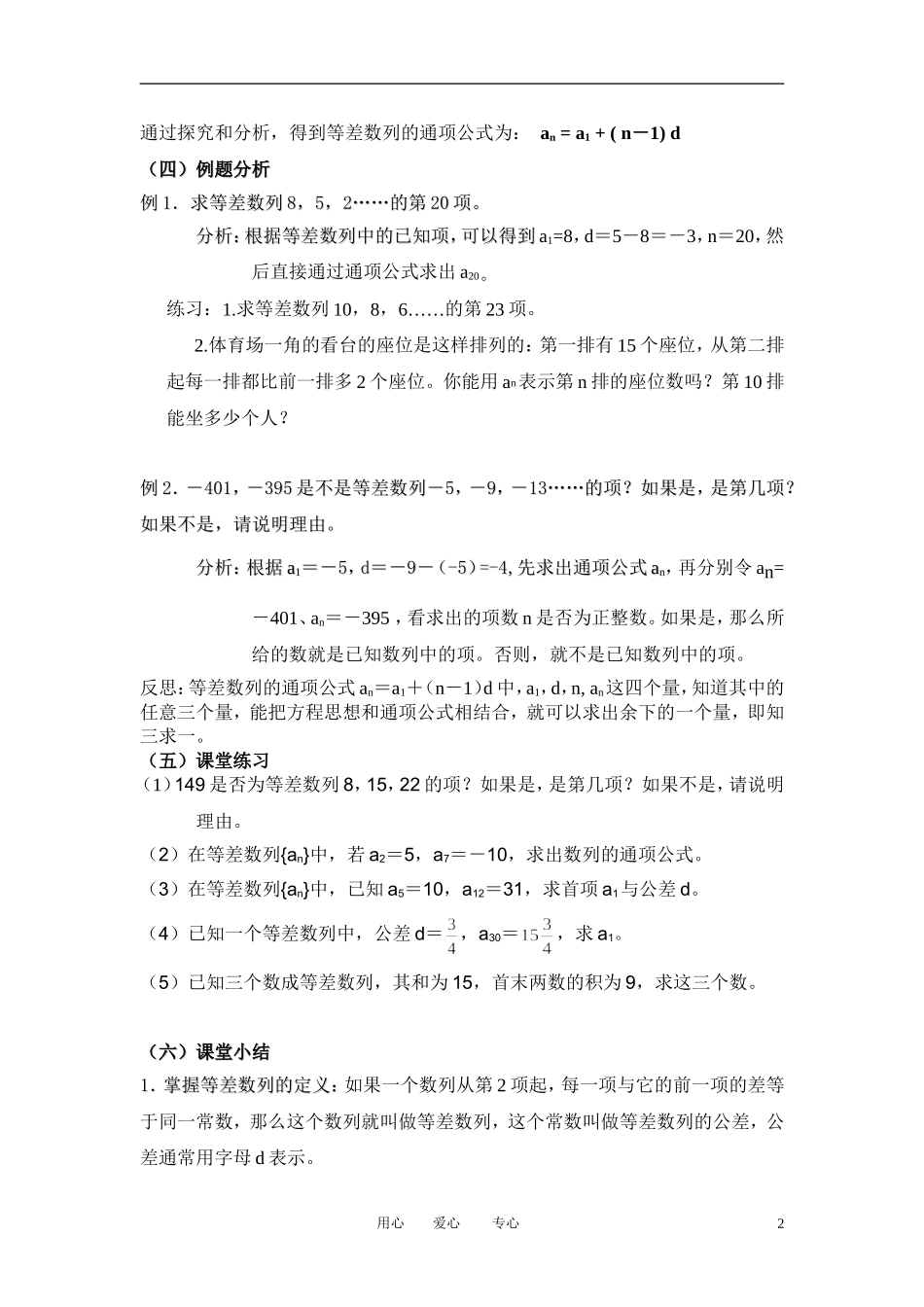 高中数学 2．2 等差数列教案8 新人教版必修5_第2页