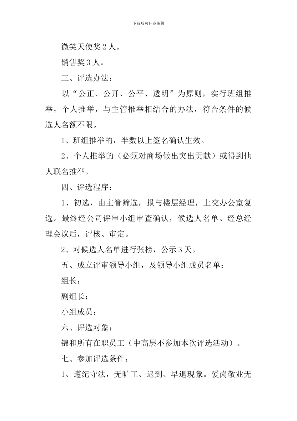 优秀员工评选奖励方案_第3页