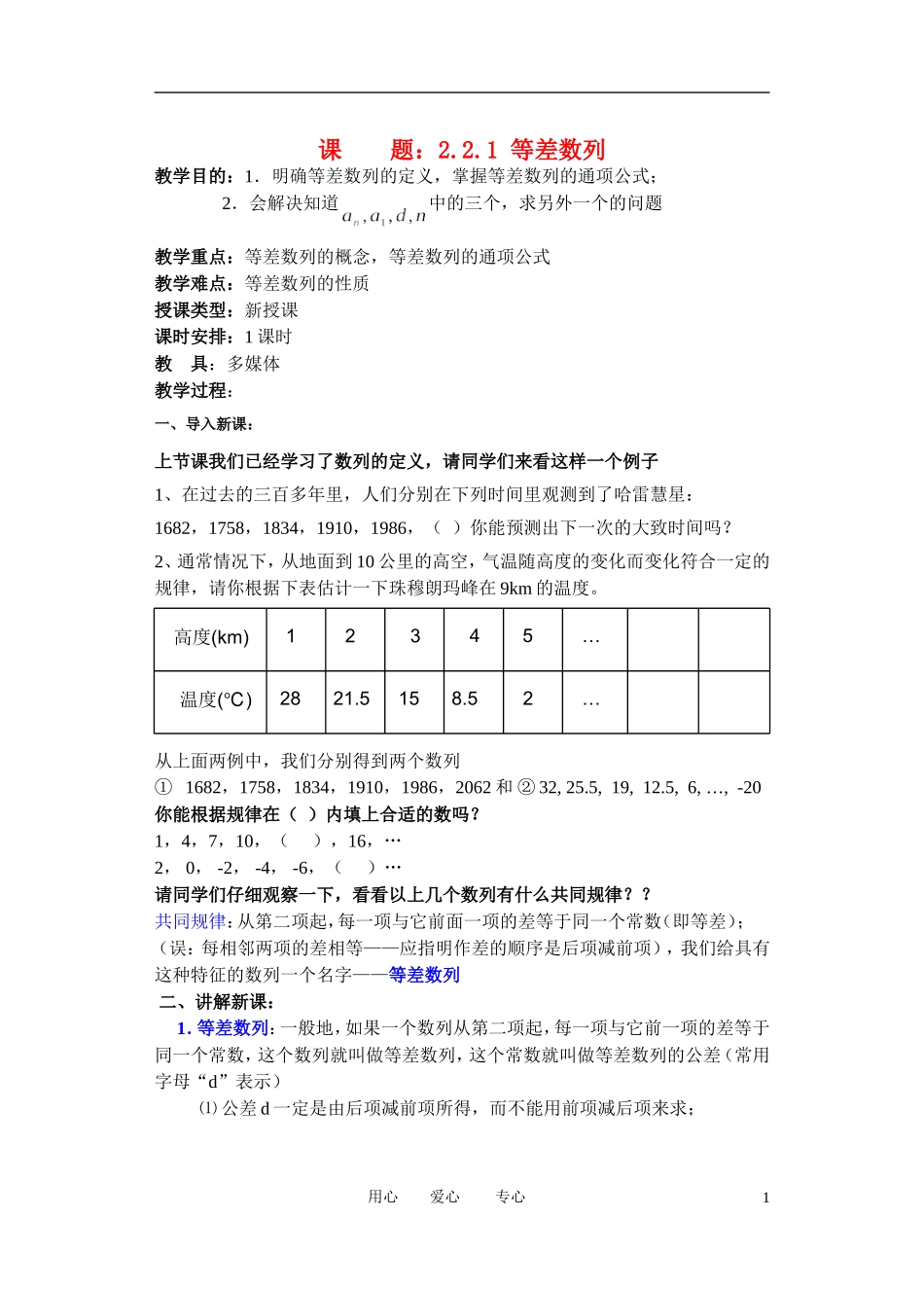 高中数学 2．2 等差数列教案4 新人教版必修5_第1页