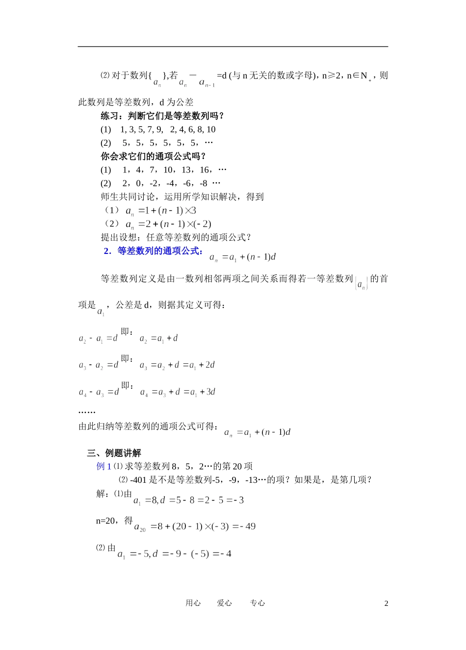 高中数学 2．2 等差数列教案4 新人教版必修5_第2页