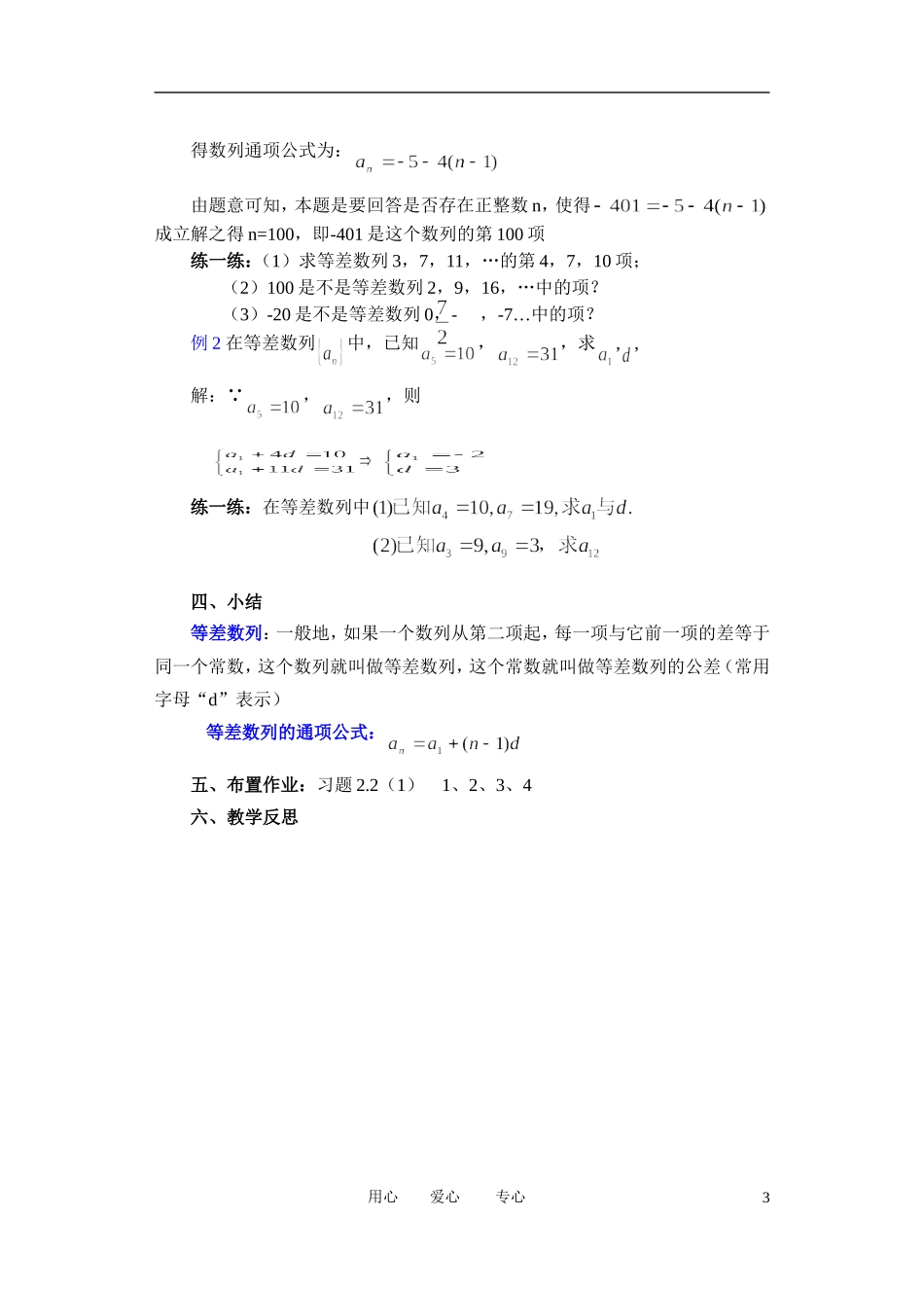 高中数学 2．2 等差数列教案4 新人教版必修5_第3页