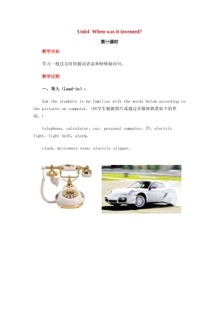 九年级英语：Unit 4 When was it invented（教案2）鲁教版