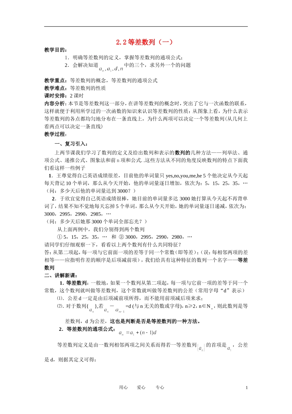 高中数学 2．2 等差数列教案2 新人教版必修5_第1页