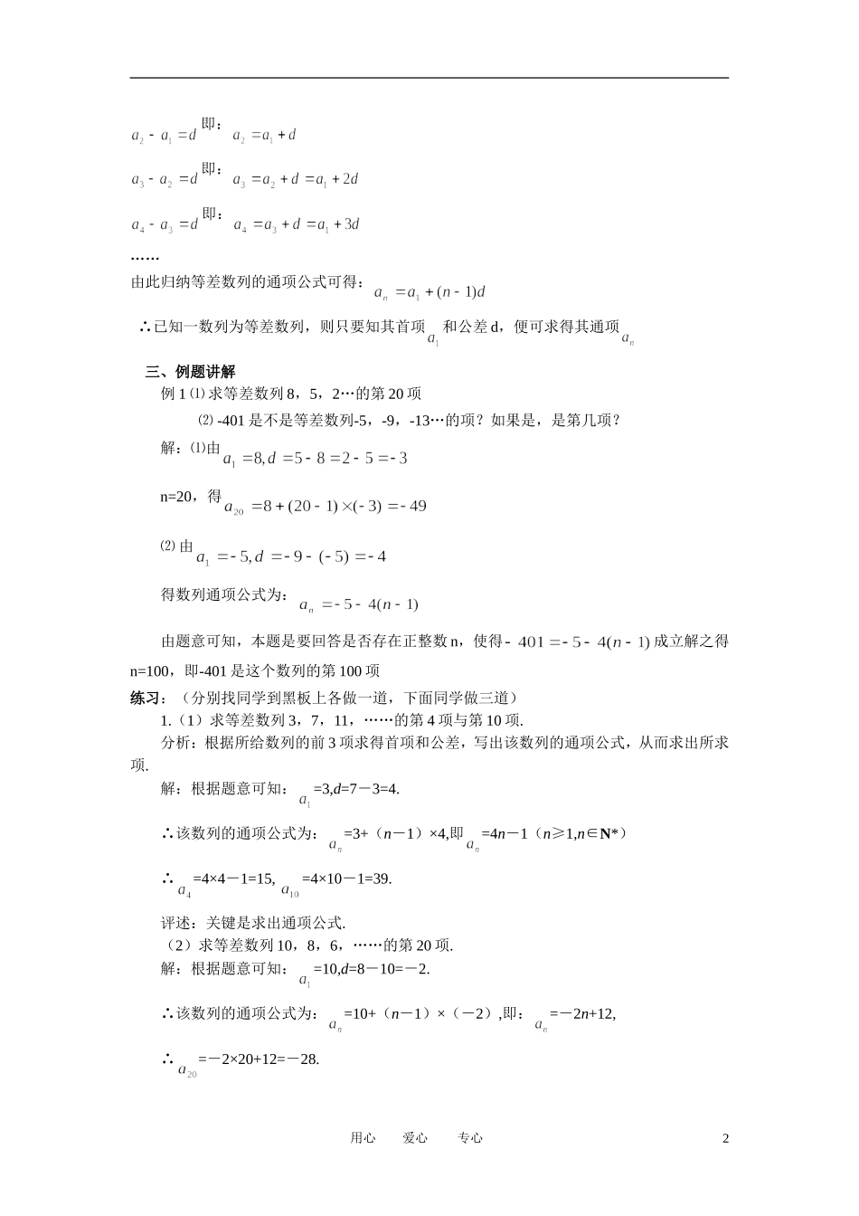 高中数学 2．2 等差数列教案2 新人教版必修5_第2页