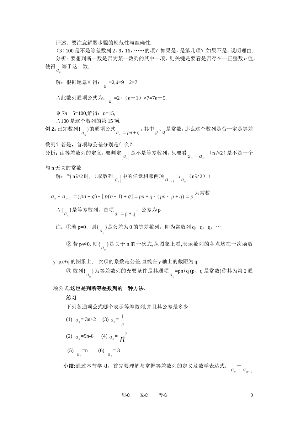 高中数学 2．2 等差数列教案2 新人教版必修5_第3页