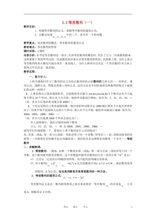 高中数学 2．2 等差数列教案2 新人教版必修5