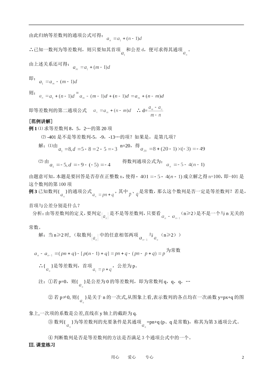 高中数学 2．2 等差数列教案1 新人教版必修5_第2页