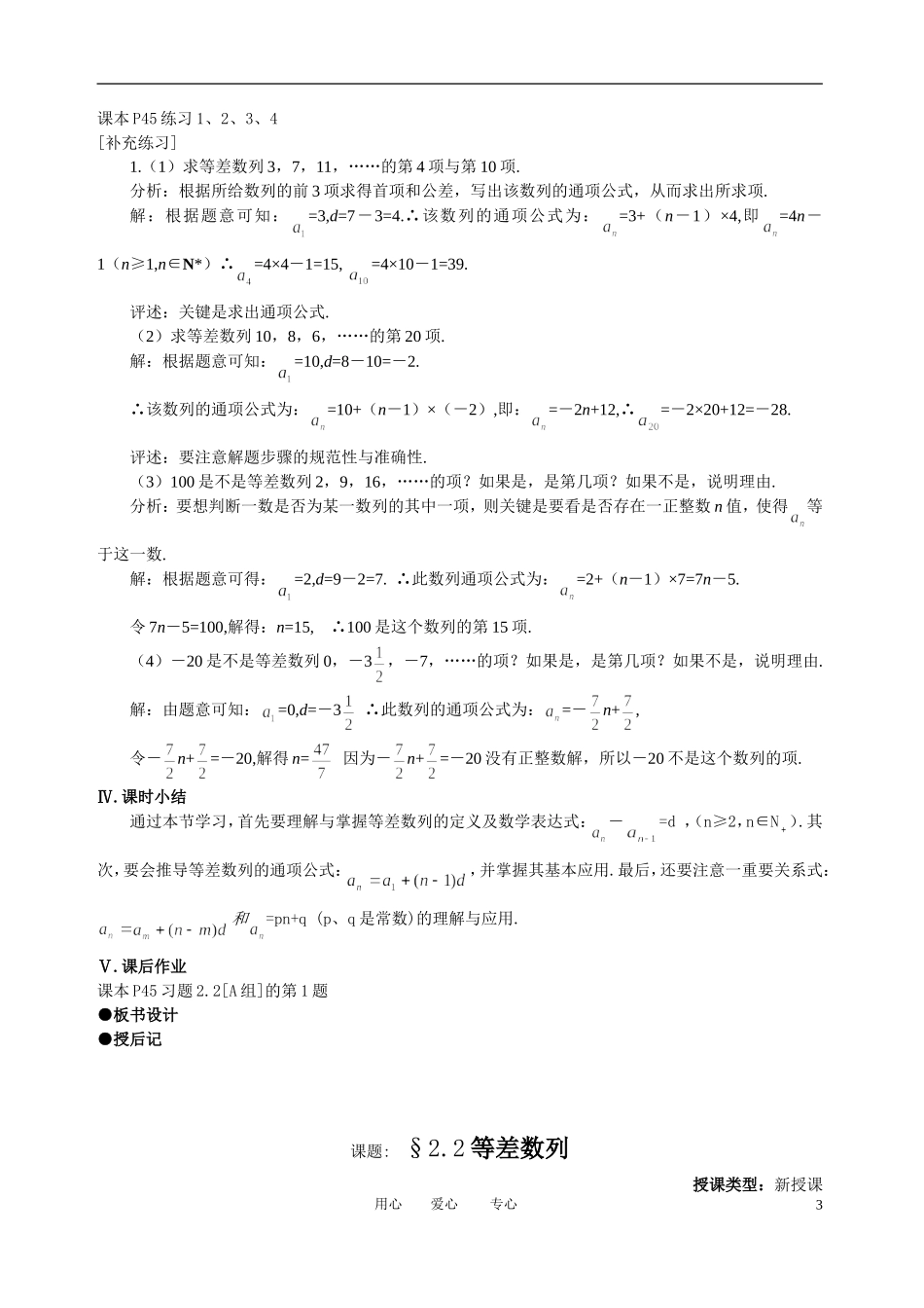 高中数学 2．2 等差数列教案1 新人教版必修5_第3页