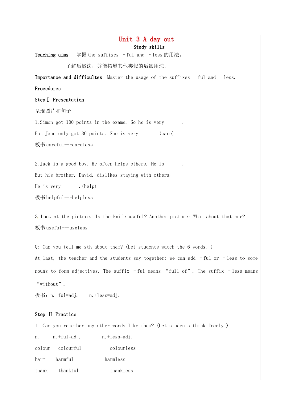 八年级英语上册《Unit 3 A Day out Study skills》教案 （新版）牛津版-（新版）牛津版初中八年级上册英语教案_第1页