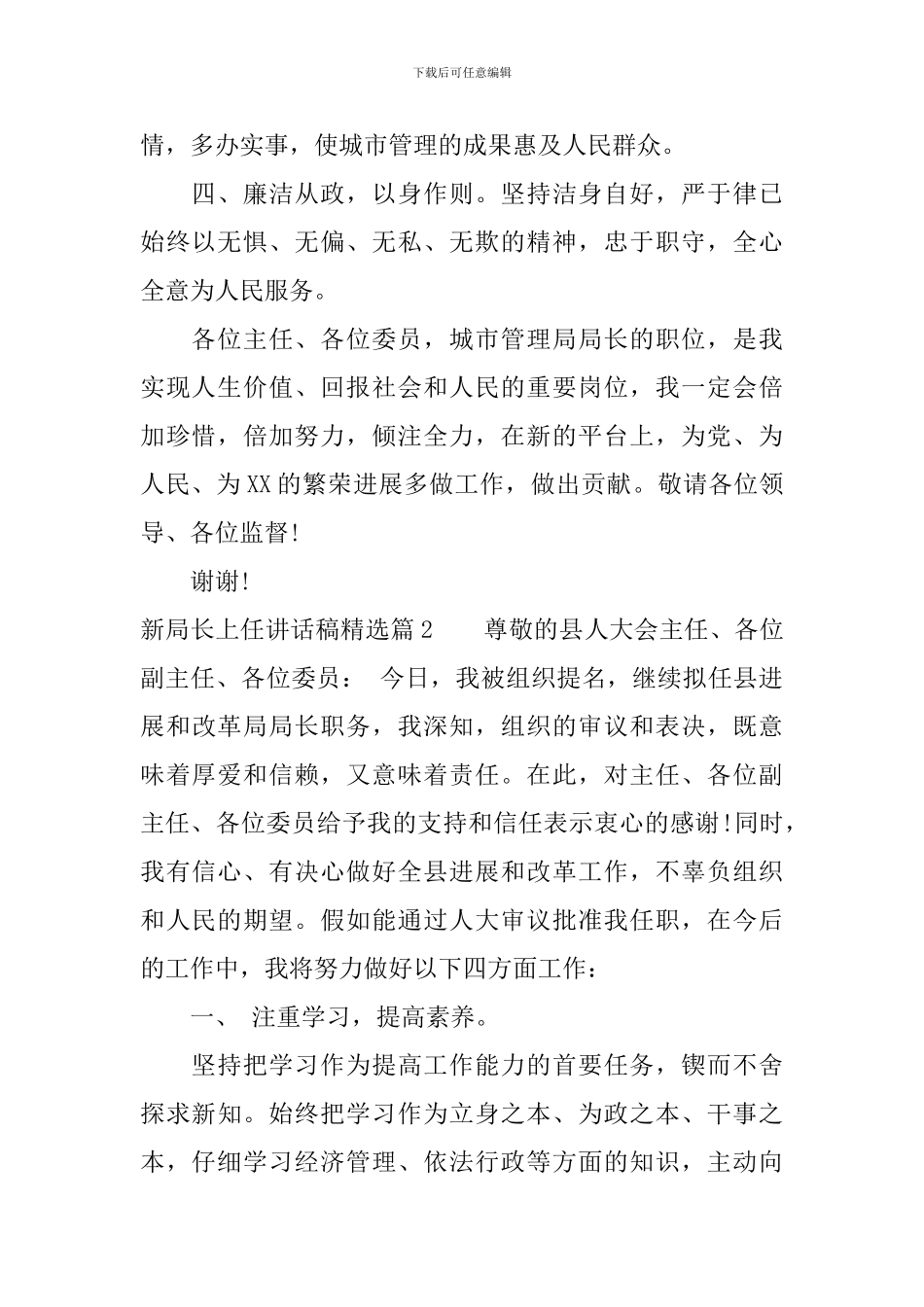 新局长上任讲话稿精选_第2页