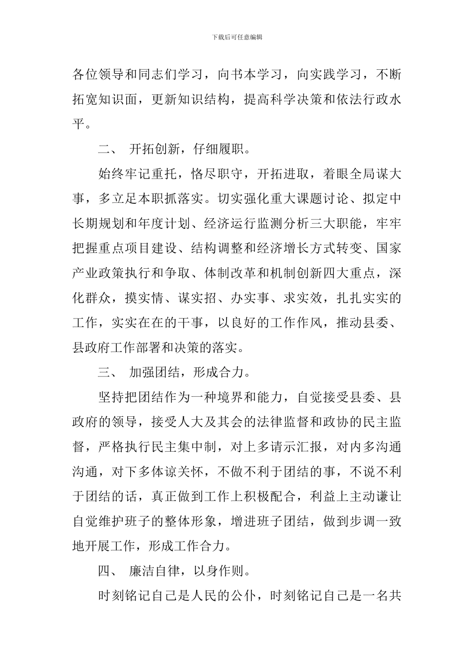 新局长上任讲话稿精选_第3页