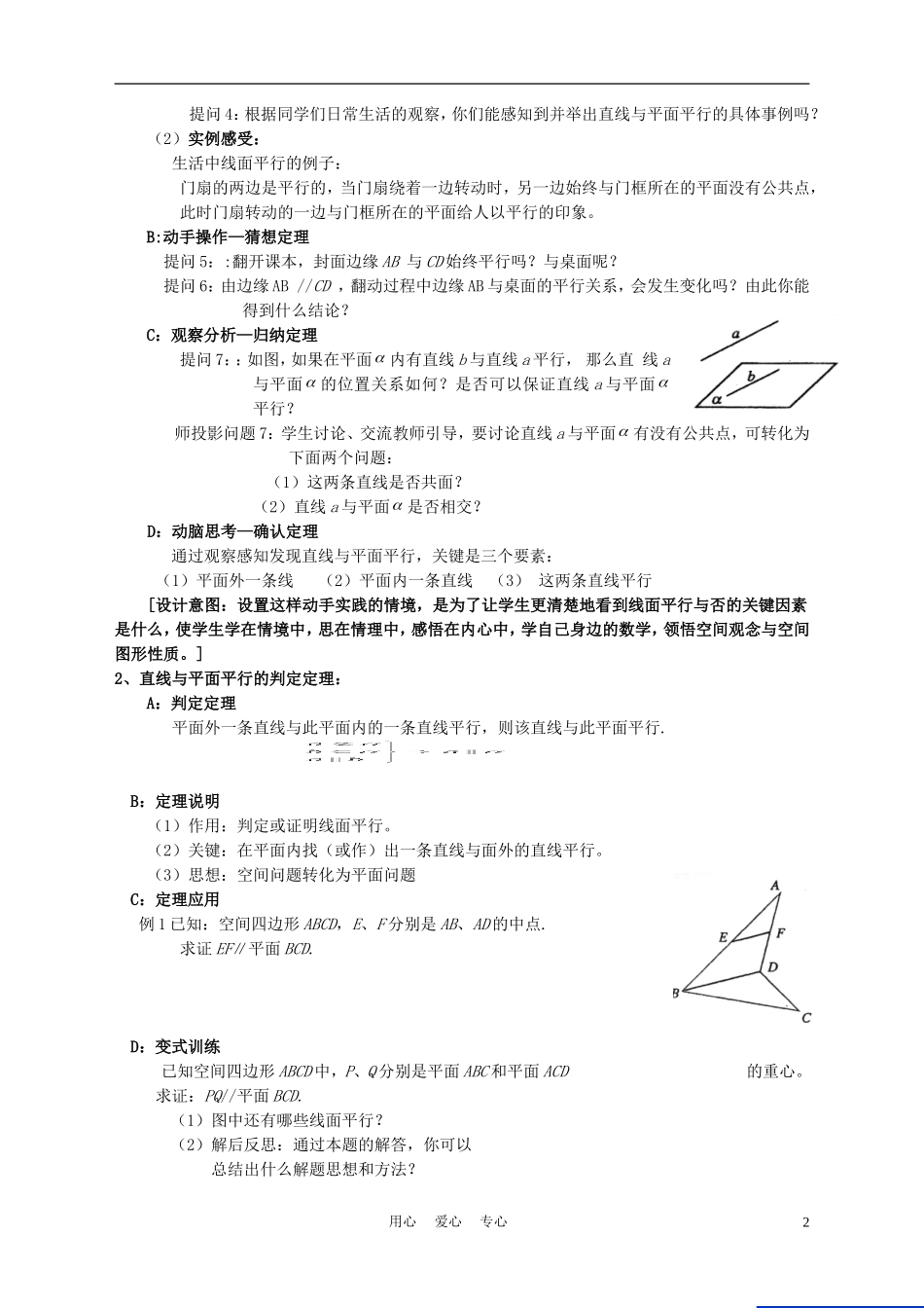高中数学 2．2 直线、平面平行的判定及其性质教案 新人教A版必修2_第2页