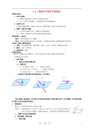 高中数学 2．2 直线、平面平行的判定及其性质教案 新人教A版必修2