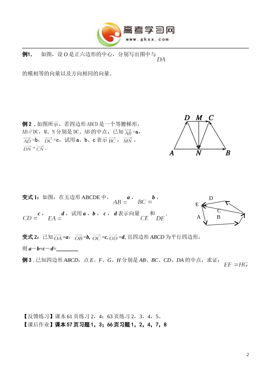 高中数学 2．2 平面向量的线性运算教案2 新人教版必修4_第2页
