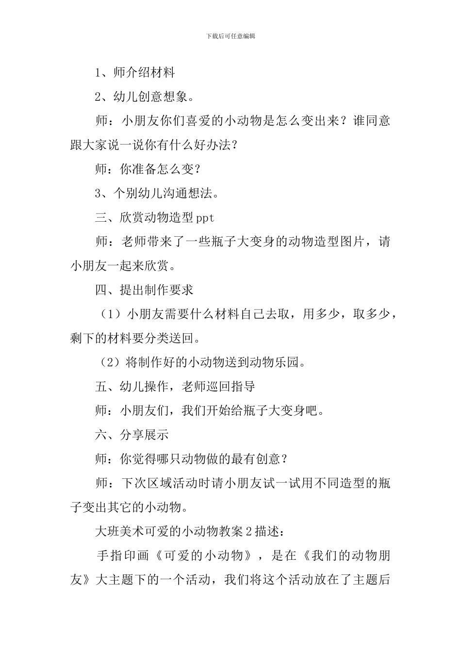 大班美术可爱的小动物教案_第2页
