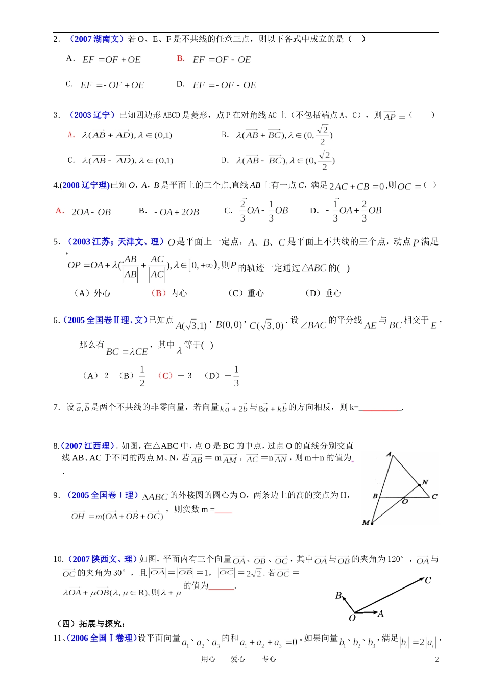 高中数学 2．2 平面向量的线性运算教案1 新人教版必修4_第2页