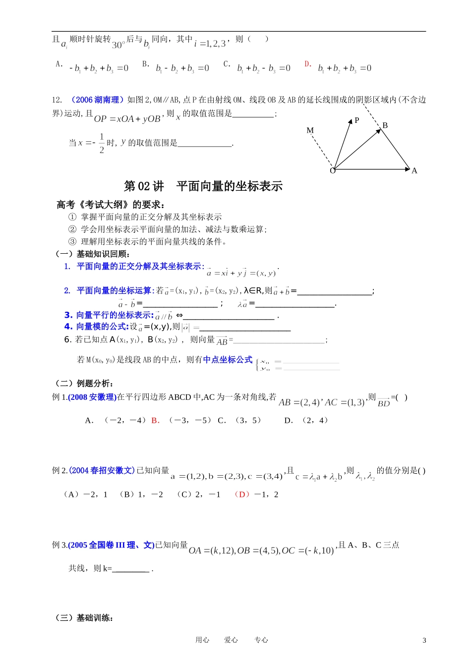 高中数学 2．2 平面向量的线性运算教案1 新人教版必修4_第3页