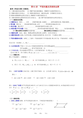 高中数学 2．2 平面向量的线性运算教案1 新人教版必修4