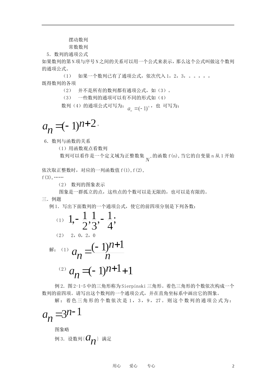 高中数学 2．1 数列的概念与简单表示法教案4 新人教版必修5_第2页