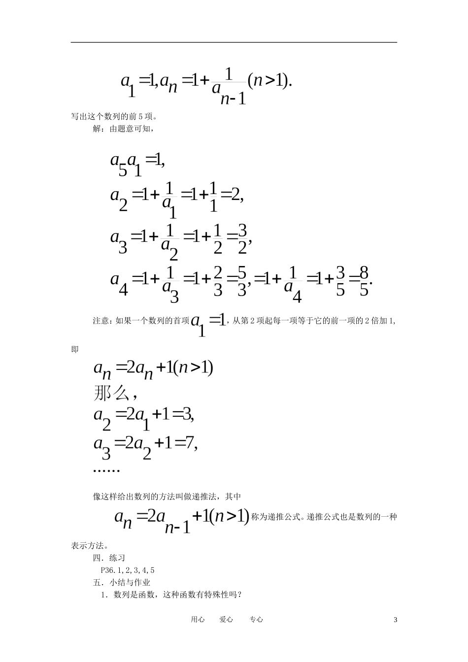 高中数学 2．1 数列的概念与简单表示法教案4 新人教版必修5_第3页