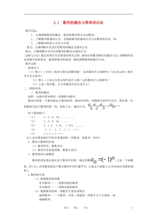 高中数学 2．1 数列的概念与简单表示法教案4 新人教版必修5