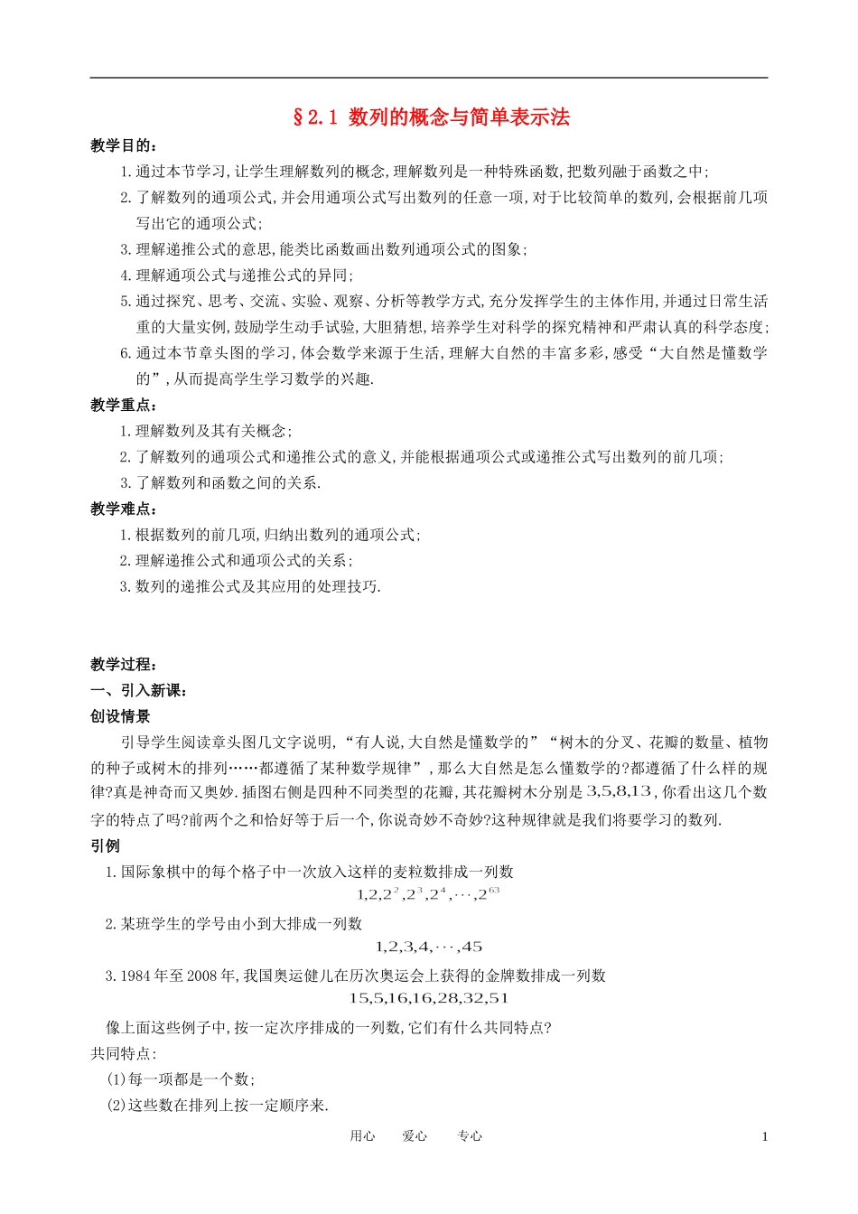 高中数学 2．1 数列的概念与简单表示法教案3 新人教版必修5_第1页