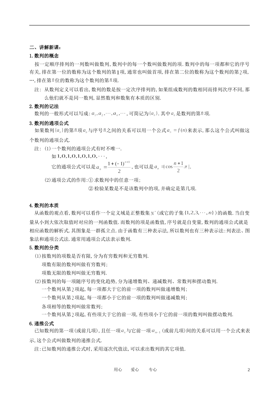 高中数学 2．1 数列的概念与简单表示法教案3 新人教版必修5_第2页