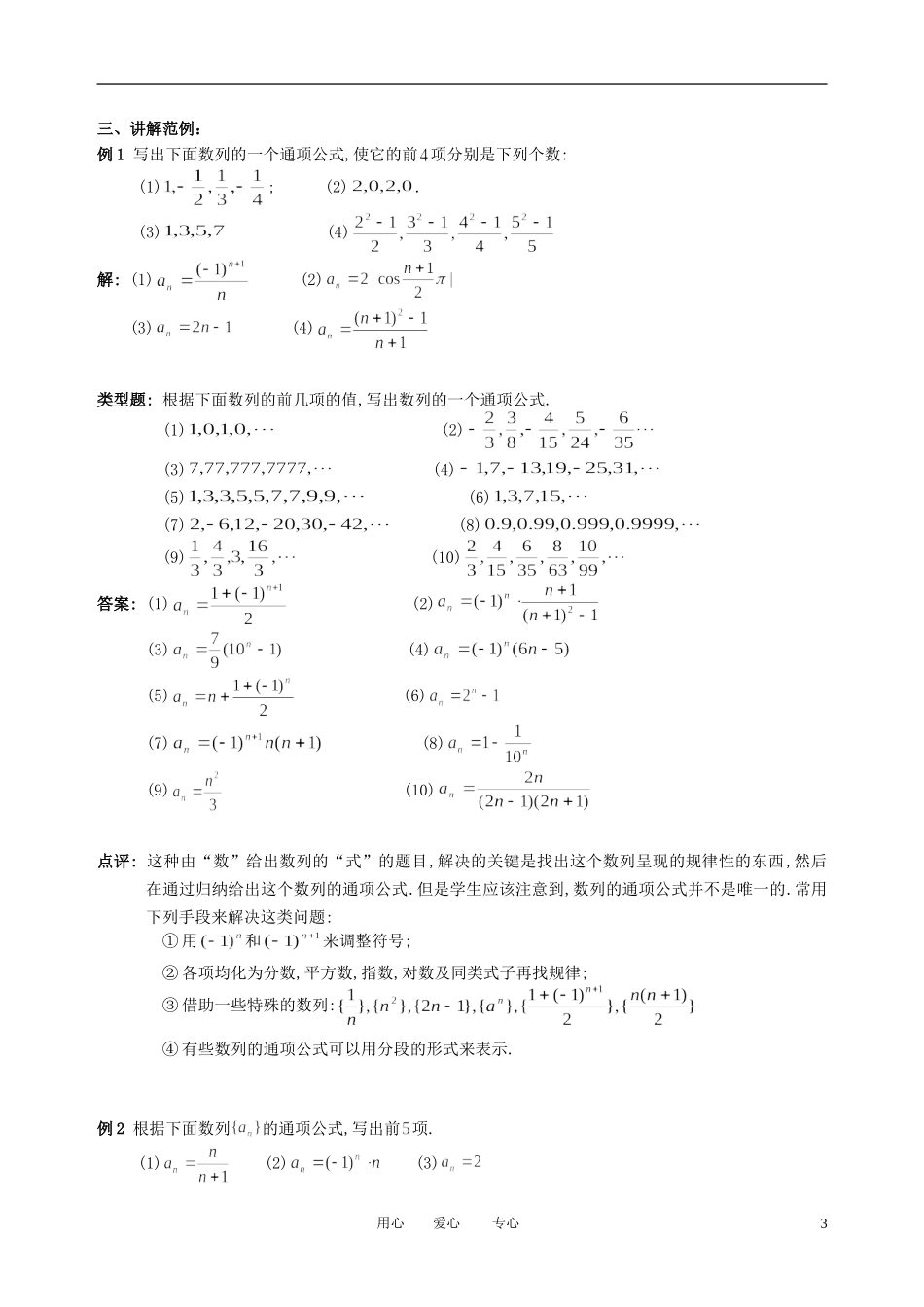 高中数学 2．1 数列的概念与简单表示法教案3 新人教版必修5_第3页