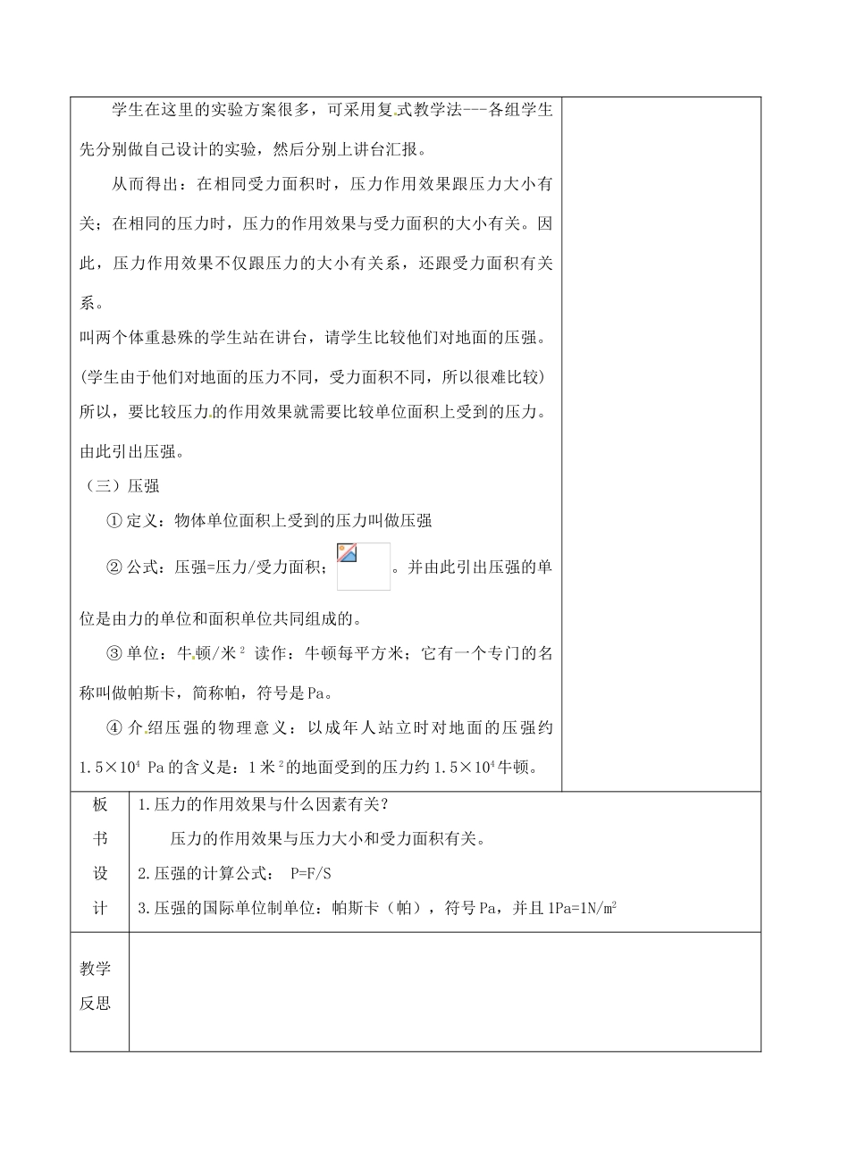 八年级物理下册 10.1 压强教案1 苏科版-苏科版初中八年级下册物理教案_第3页