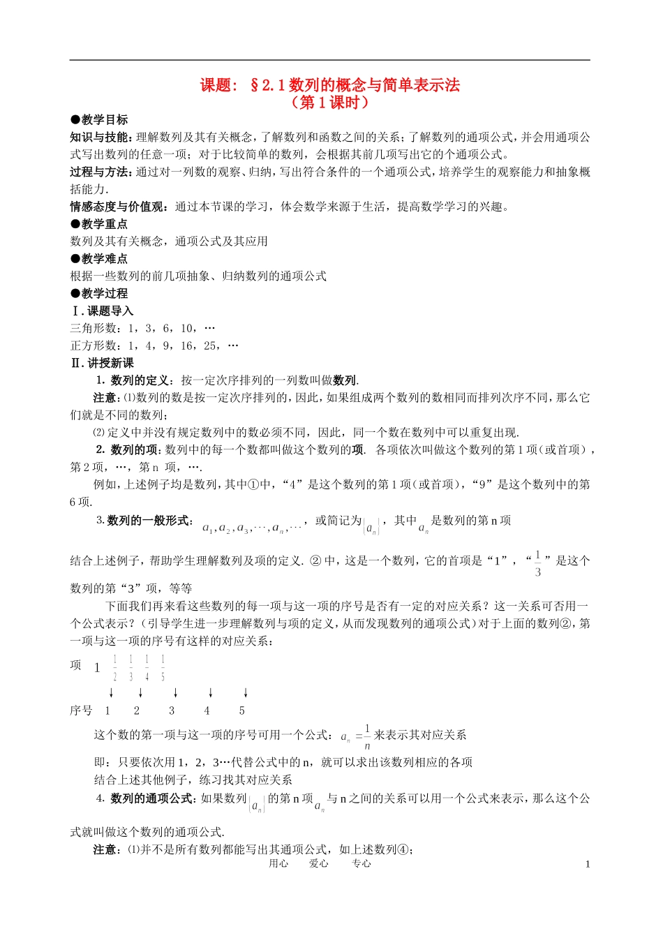 高中数学 2．1 数列的概念与简单表示法教案2 新人教版必修5_第1页