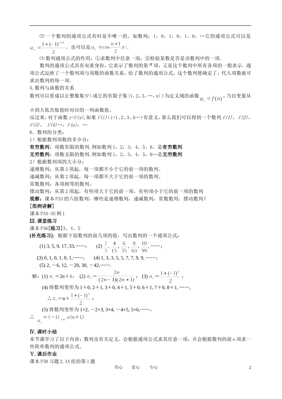 高中数学 2．1 数列的概念与简单表示法教案2 新人教版必修5_第2页