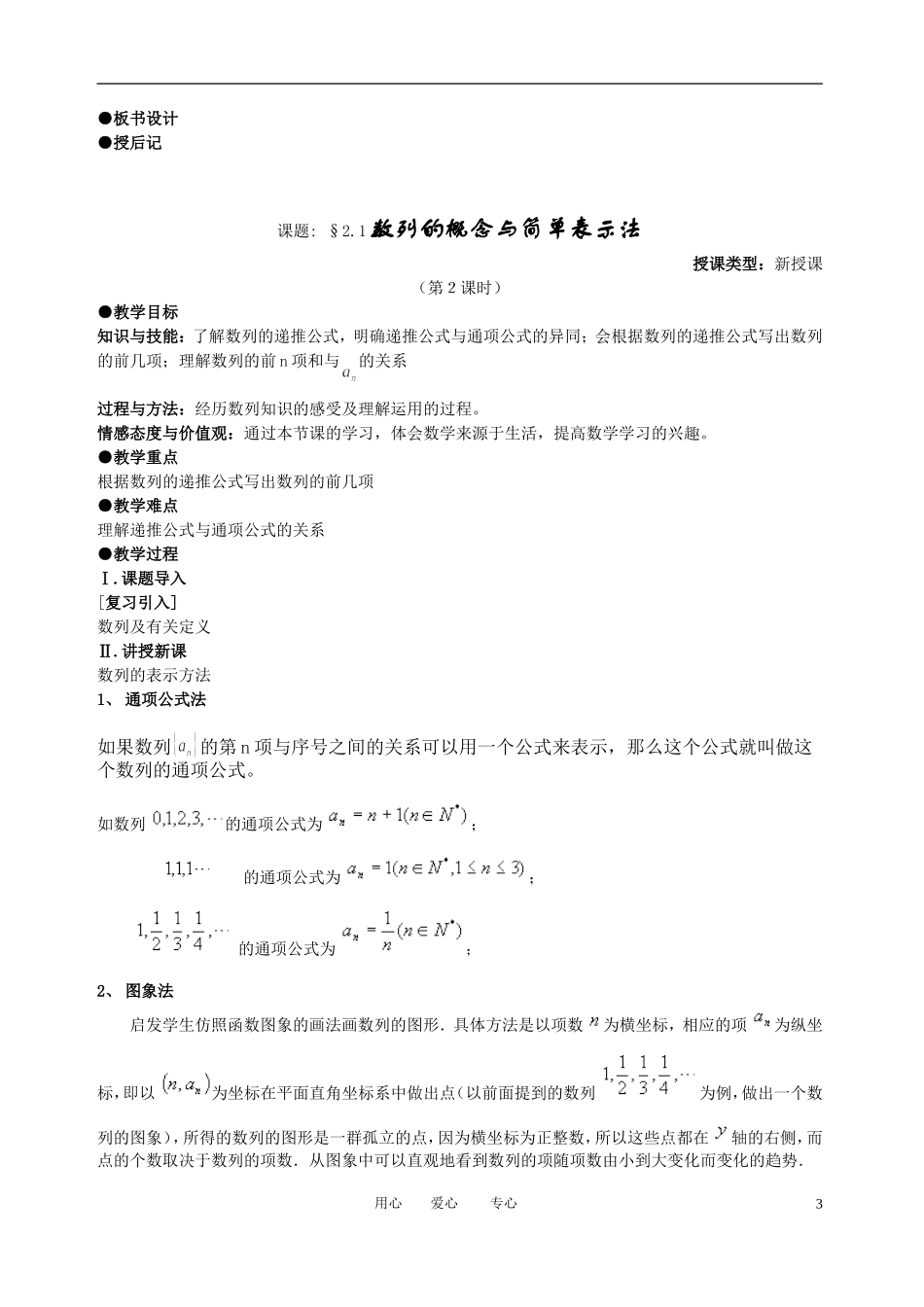 高中数学 2．1 数列的概念与简单表示法教案2 新人教版必修5_第3页