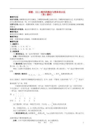 高中数学 2．1 数列的概念与简单表示法教案2 新人教版必修5