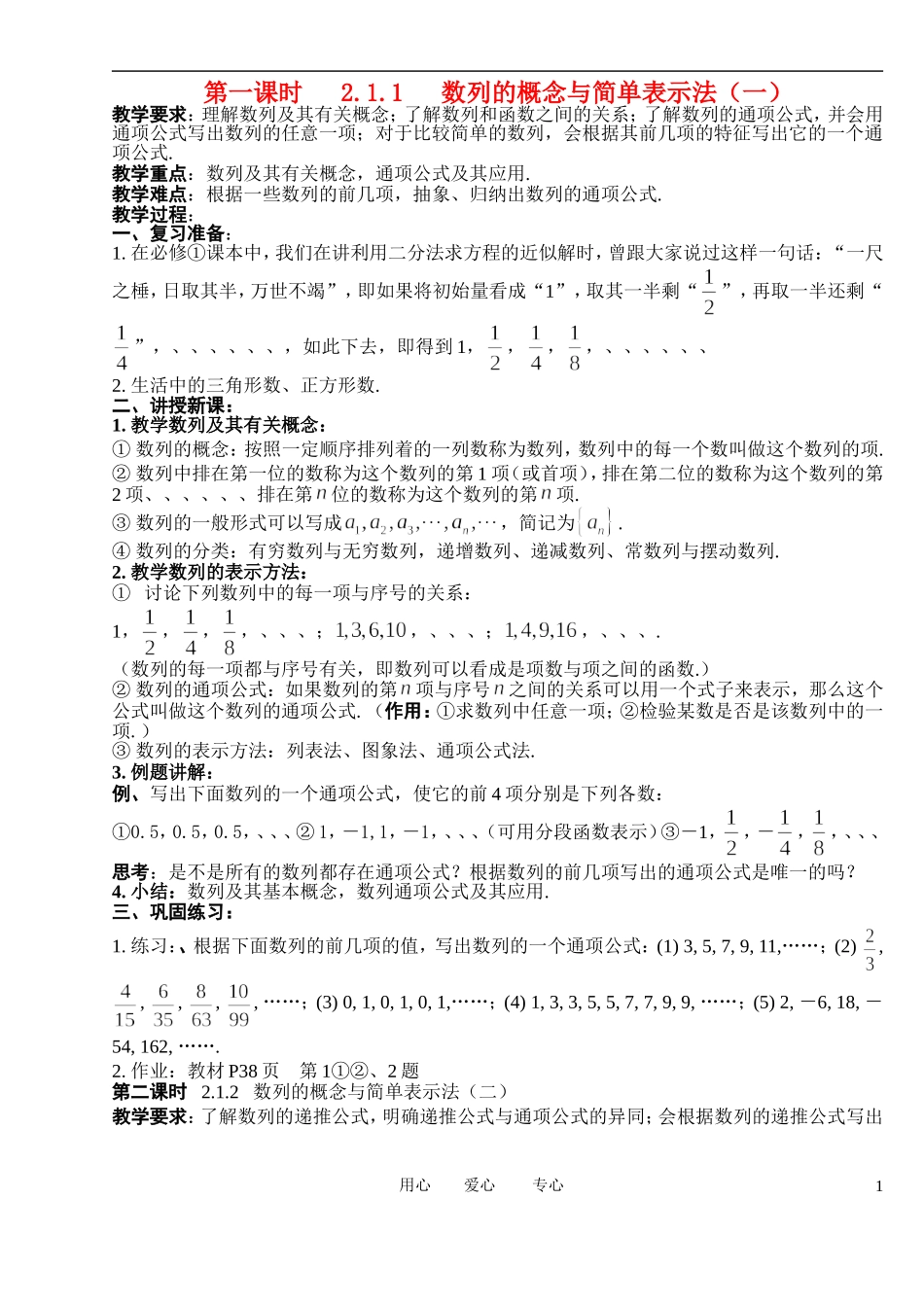 高中数学 2．1 数列的概念与简单表示法教案1 新人教版必修5_第1页