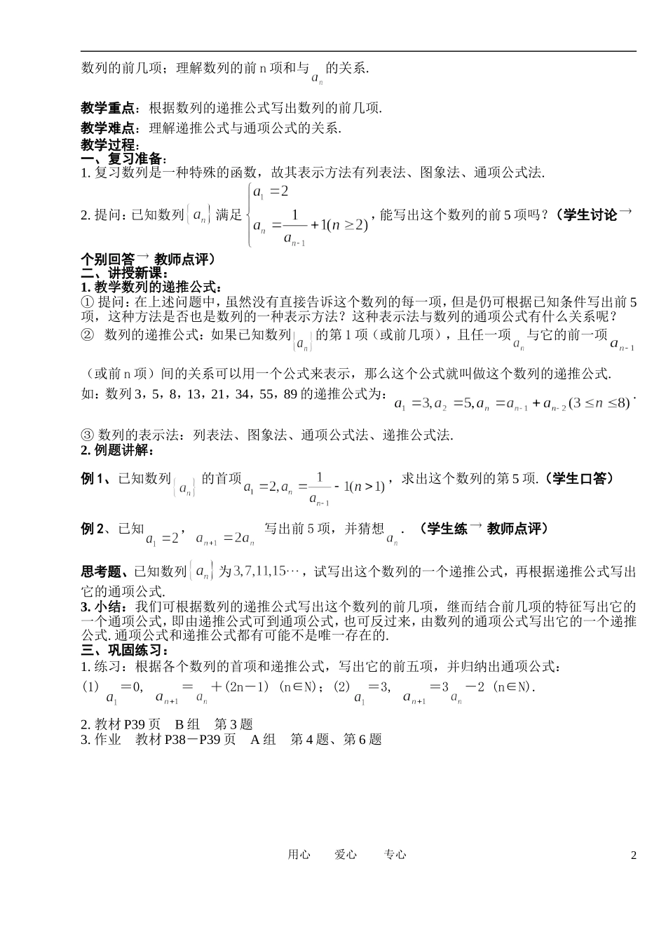 高中数学 2．1 数列的概念与简单表示法教案1 新人教版必修5_第2页