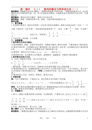 高中数学 2．1 数列的概念与简单表示法教案1 新人教版必修5