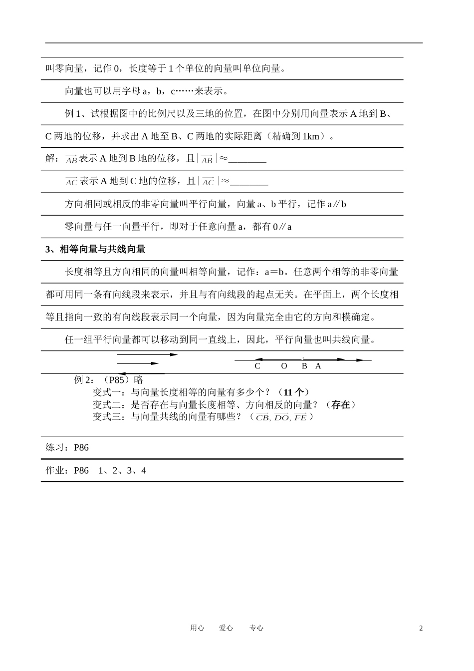 高中数学 2．1 平面向量的实际背景及基本概念教案4 新人教版必修4_第2页