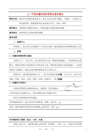 高中数学 2．1 平面向量的实际背景及基本概念教案4 新人教版必修4