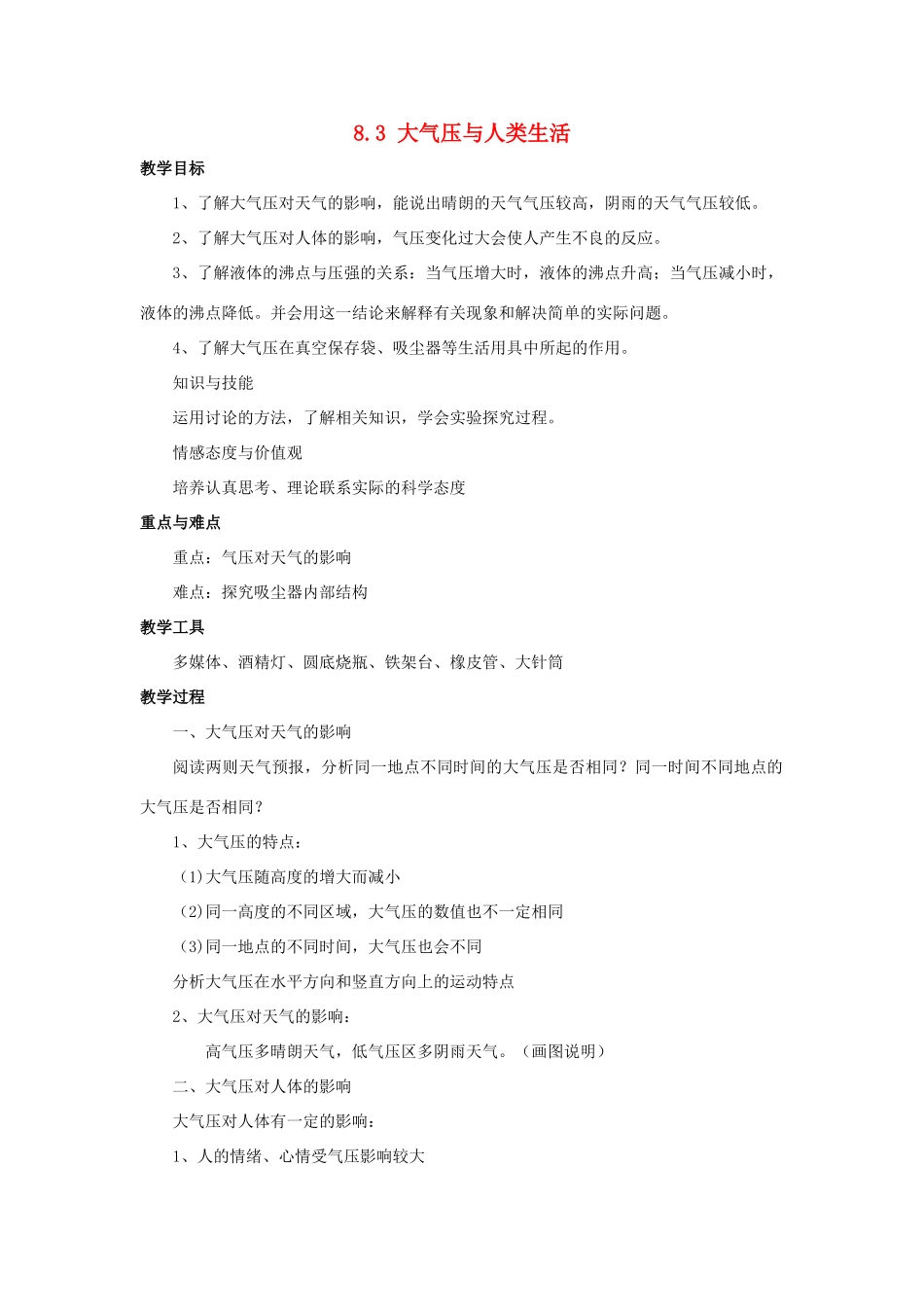 八年级物理下册《8.3 大气压与人类生活》教案3 （新版）粤教沪版-（新版）粤教沪版初中八年级下册物理教案_第1页